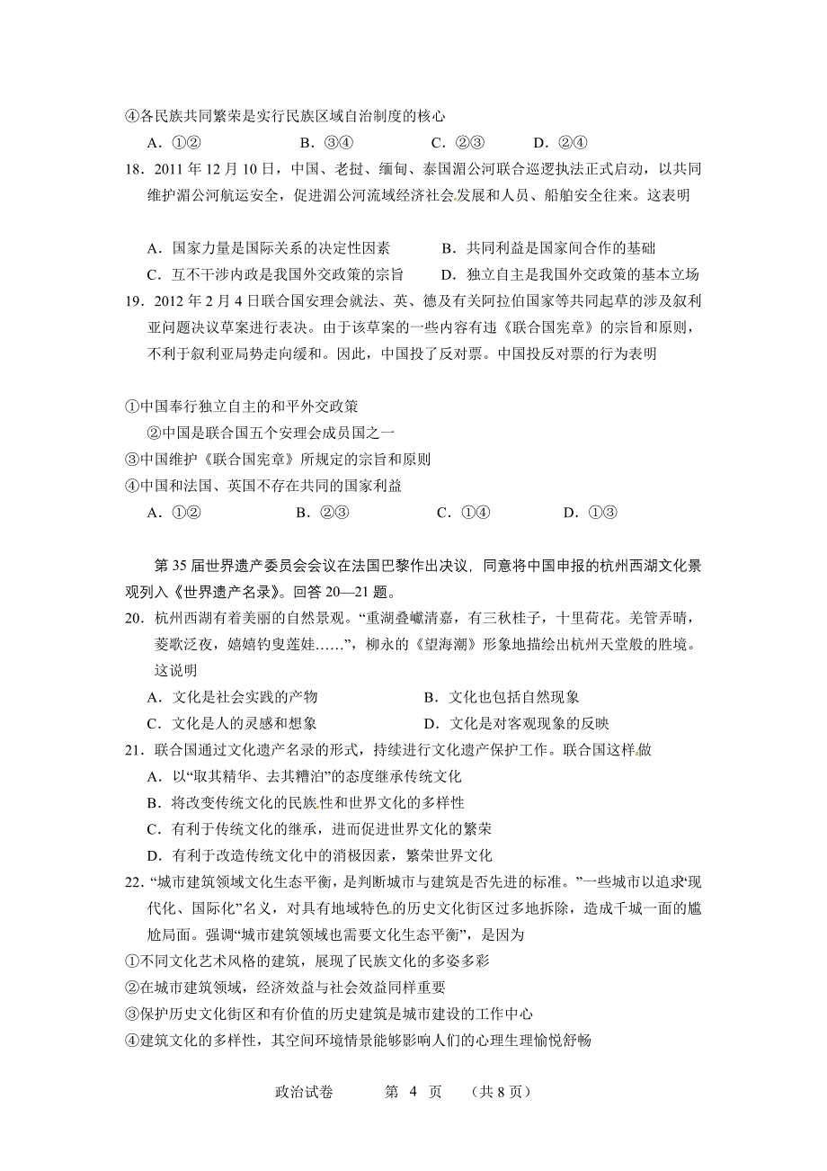 江苏南通通州区高三查漏补缺专项检测政治试题参考附标准答案_第4页