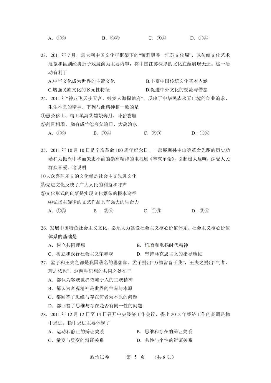 江苏南通通州区高三查漏补缺专项检测政治试题参考附标准答案_第5页