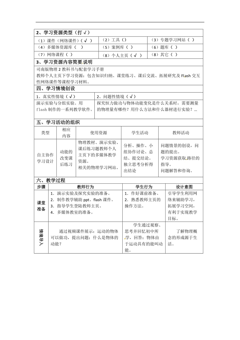 物理：鲁科动能的改变（教师教学案）_第2页