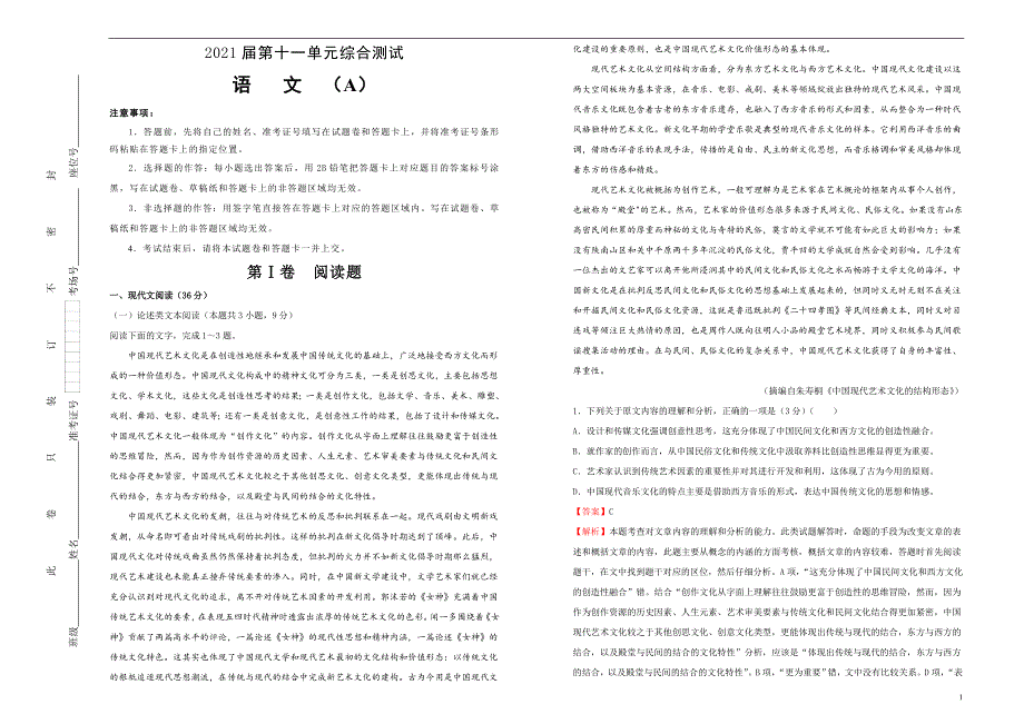 2021届高三语文一轮复习第十一单元综合测试训练卷 A卷 教师版_第1页