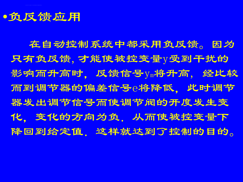 控制系统反馈课件_第4页