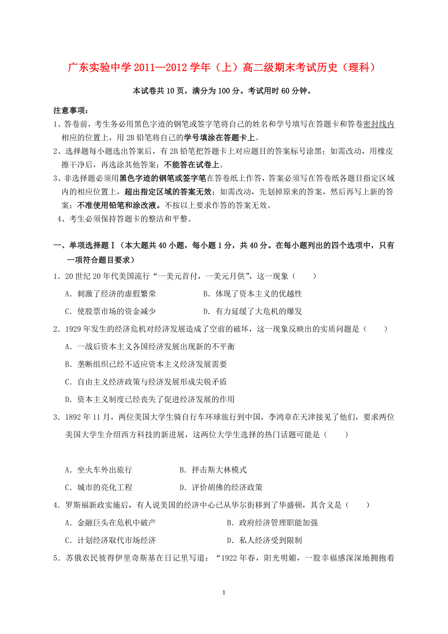 学高二历史上学期期末模块测验考试题理_第1页