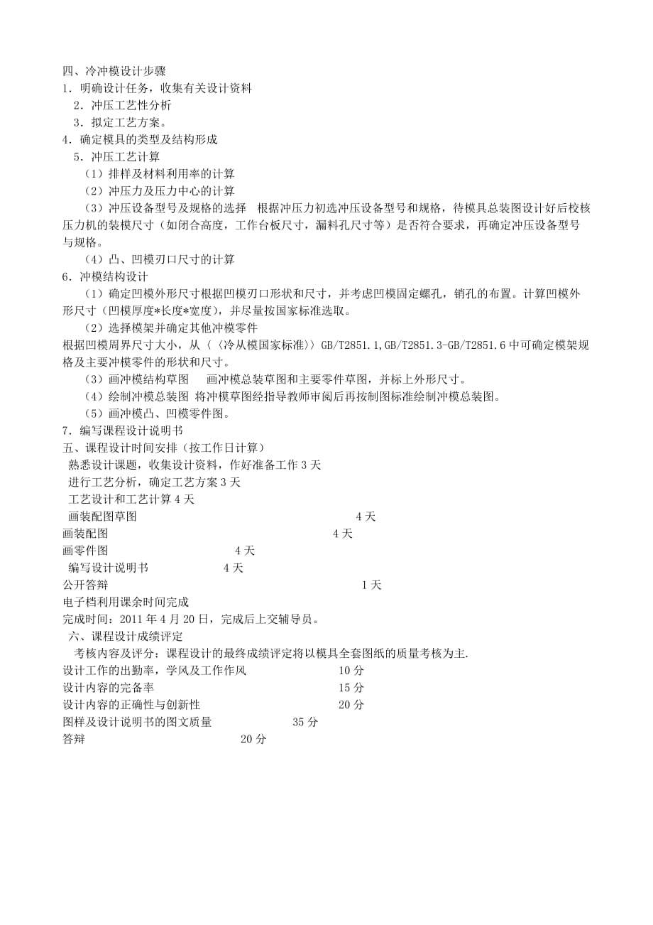 湖工冷冲压模具课程设计方案指导书(修改版本)_第2页