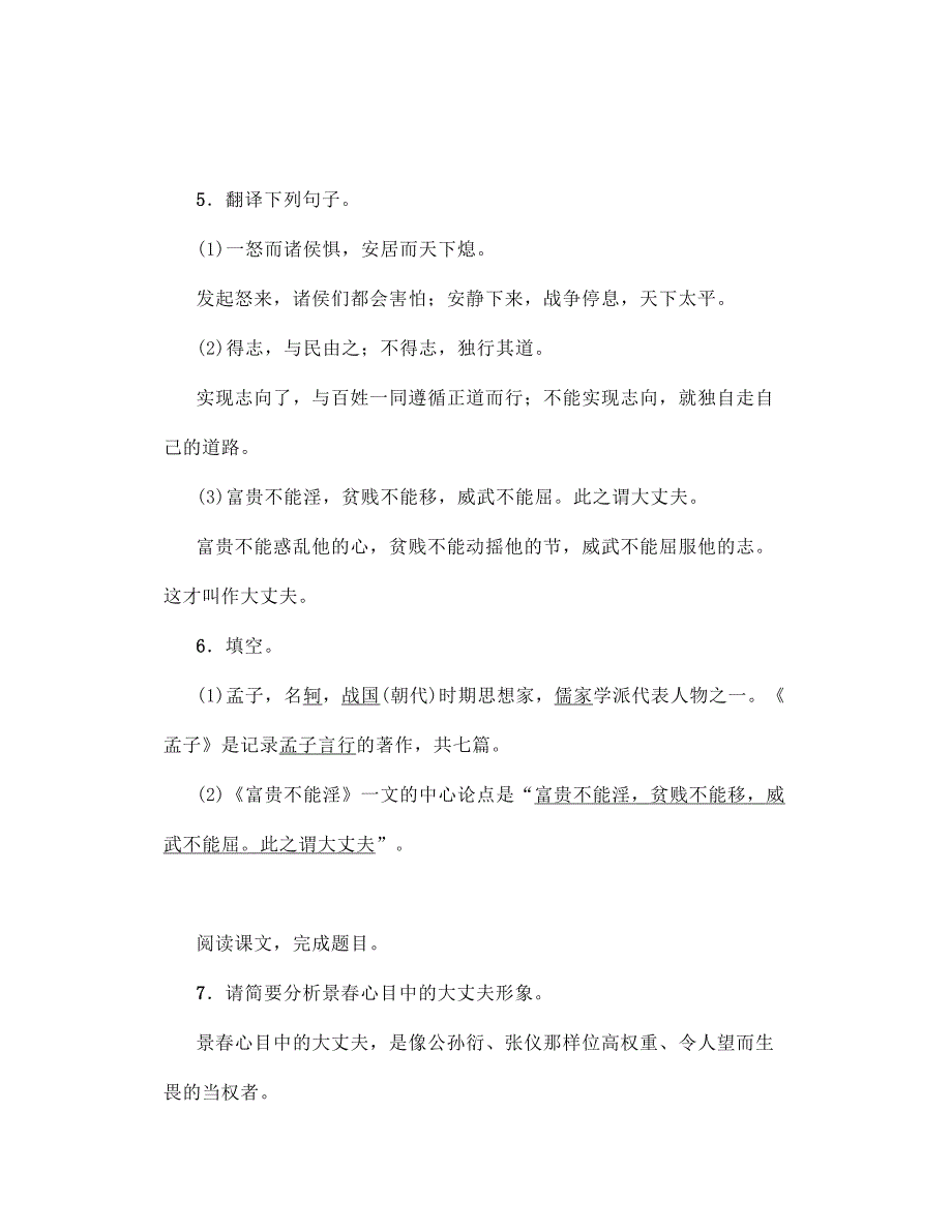 部编八年级语文上册第六单元课文习题参考答案汇编_第2页