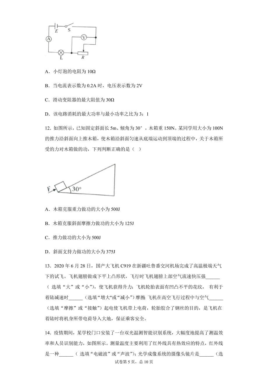 2021年四川省资阳市实验学校中考物理模拟试题_第5页