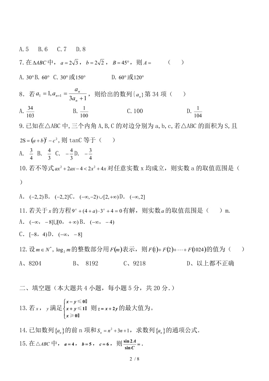 湖南学高二上测验考试题数学理_第2页