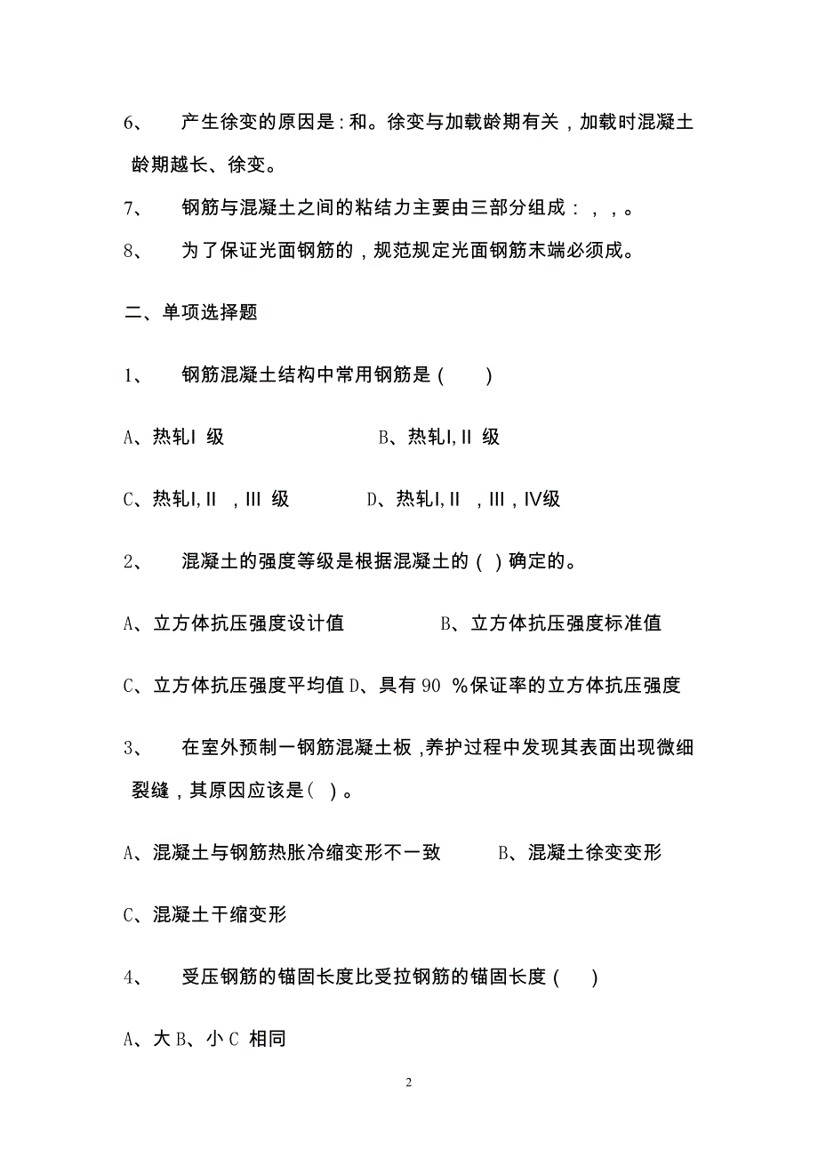 混凝土结构方案作业题_第2页