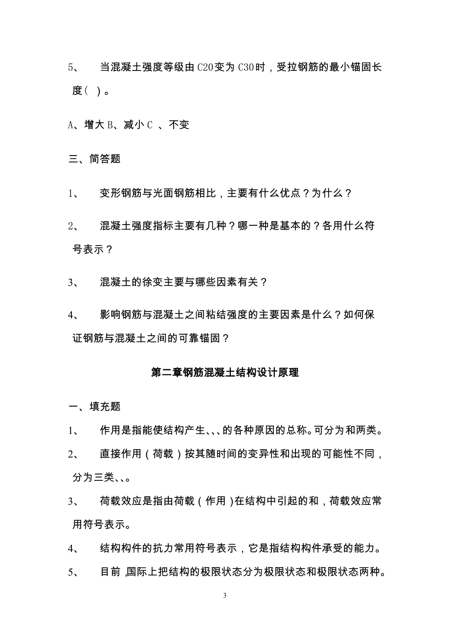 混凝土结构方案作业题_第3页