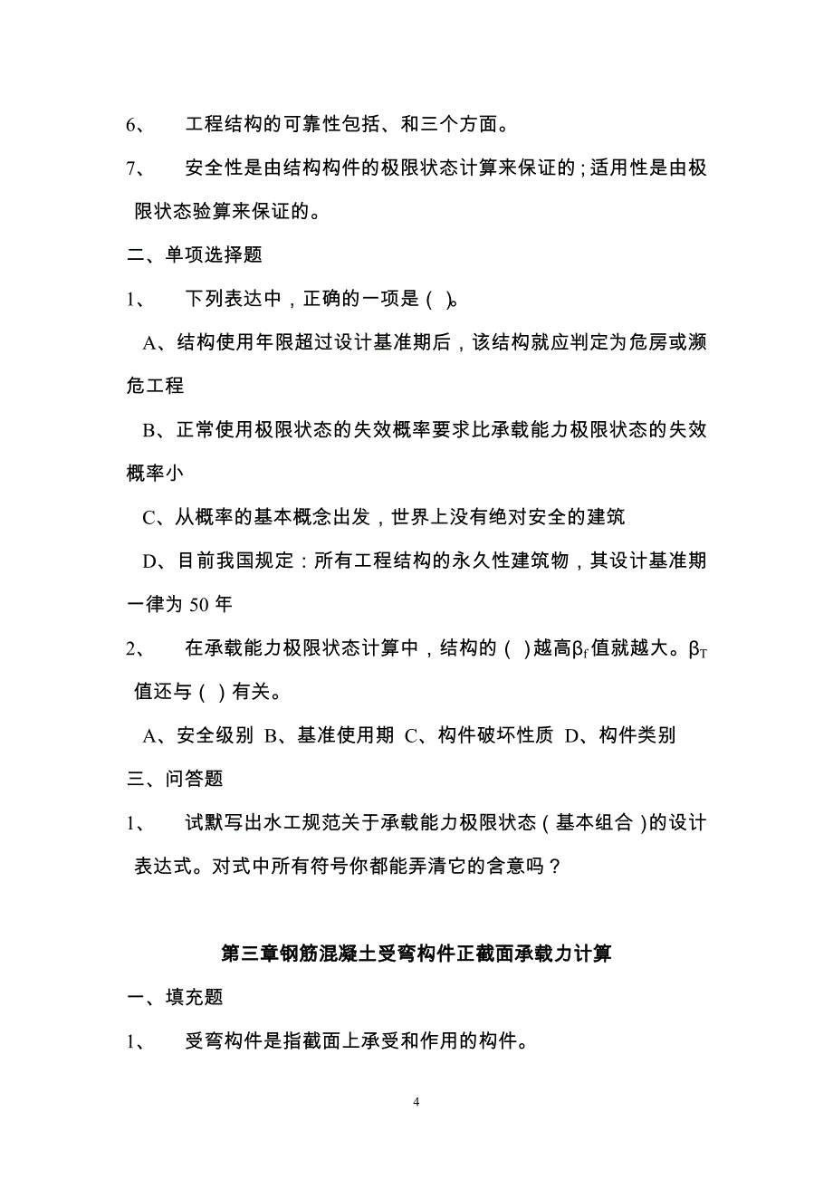 混凝土结构方案作业题_第4页