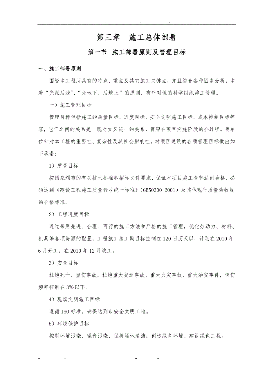 农村安全饮水工程施工设计方案全集_第3页