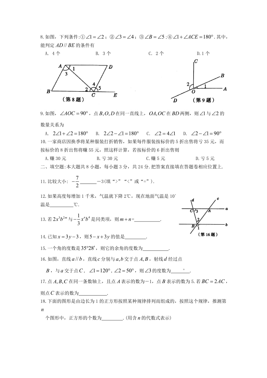 江苏省常熟市2018-2019学年七年级数学上学期期末质量监测卷_第2页