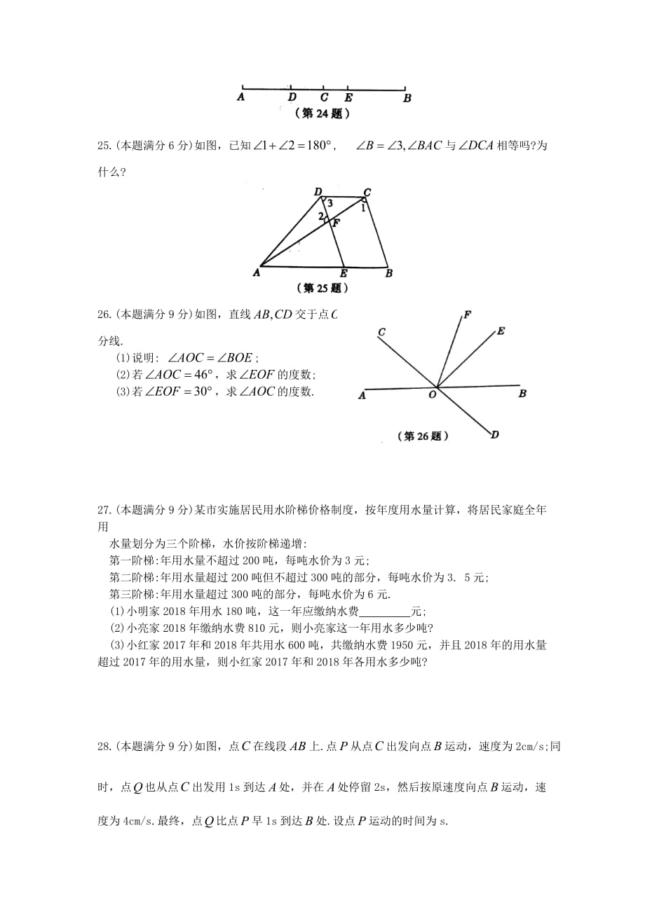 江苏省常熟市2018-2019学年七年级数学上学期期末质量监测卷_第4页