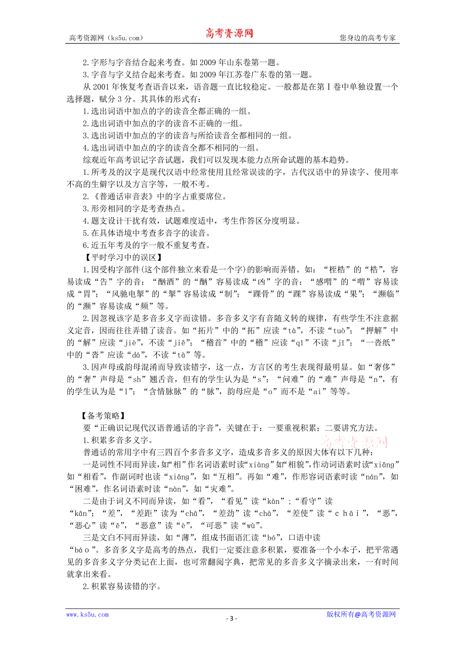 高考安徽卷语文复习精品系列教师教学案字音_第3页