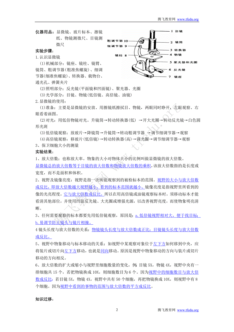 高三生物实验专题作业_第2页