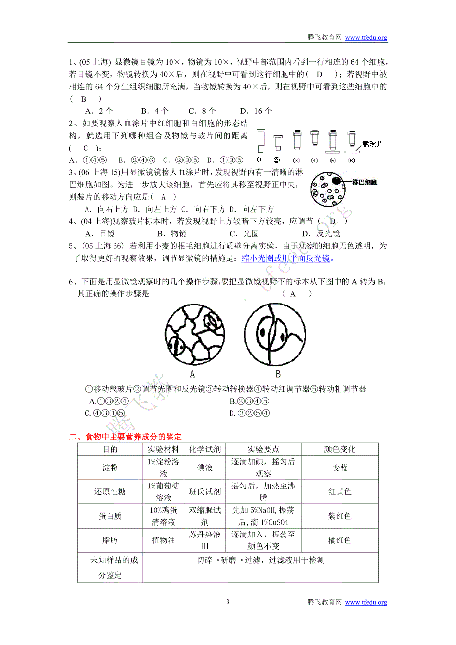 高三生物实验专题作业_第3页