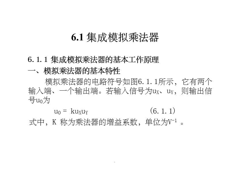 模拟乘法器ppt课件_第3页