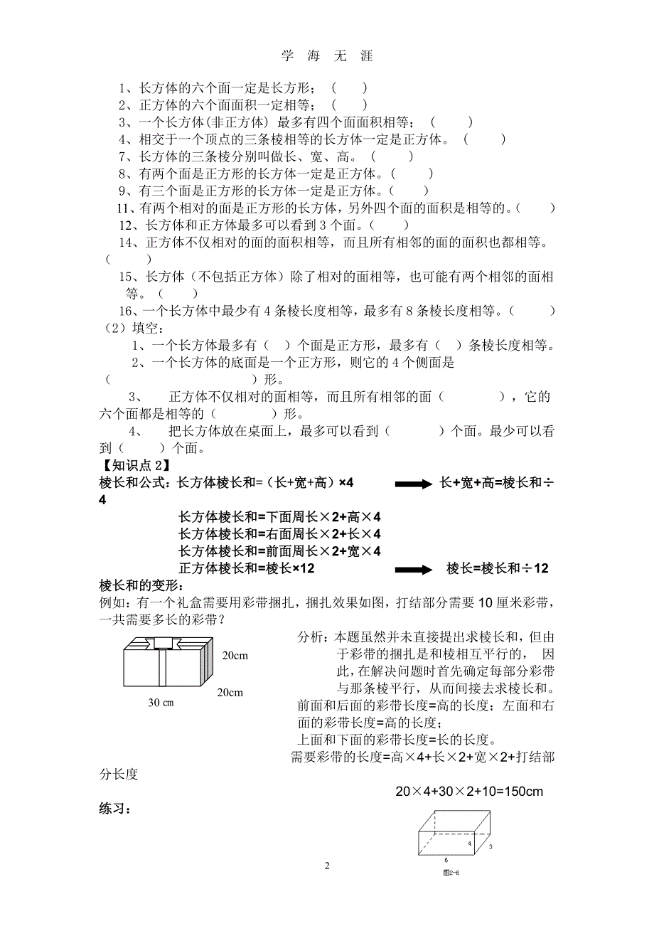 人教版五年级下册数学空间与图形知识点汇总（2020年7月整理）.pdf_第2页