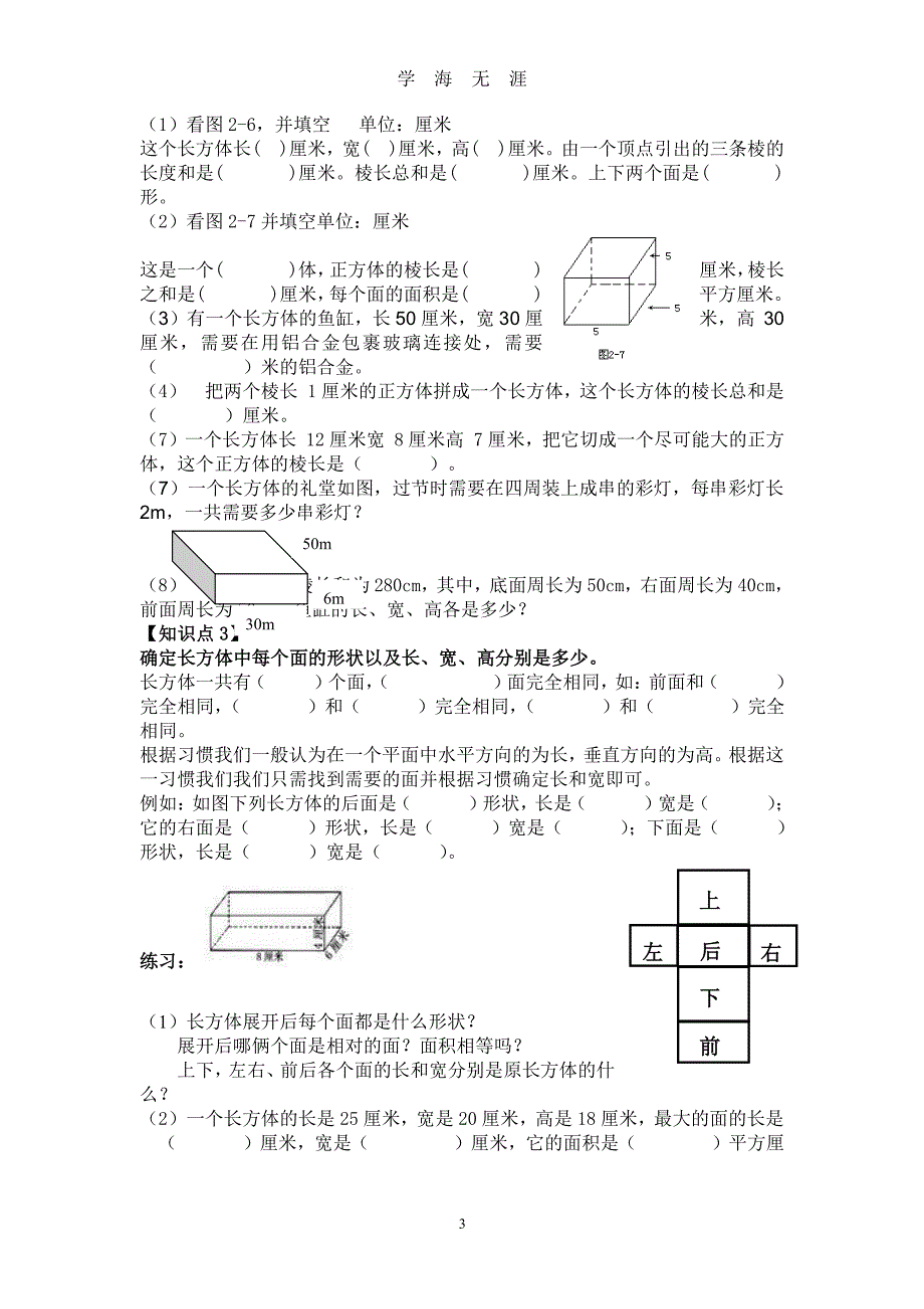 人教版五年级下册数学空间与图形知识点汇总（2020年7月整理）.pdf_第3页