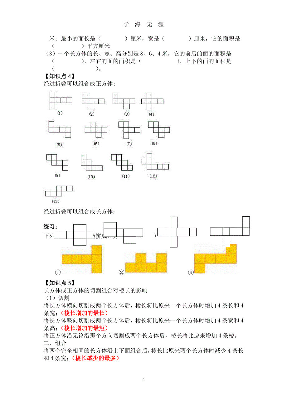 人教版五年级下册数学空间与图形知识点汇总（2020年7月整理）.pdf_第4页