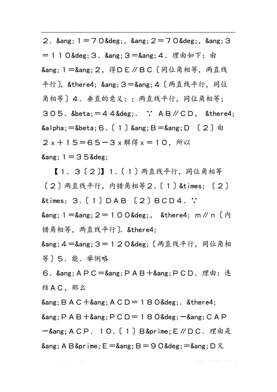 初二上册数学功 课本解析_第3页