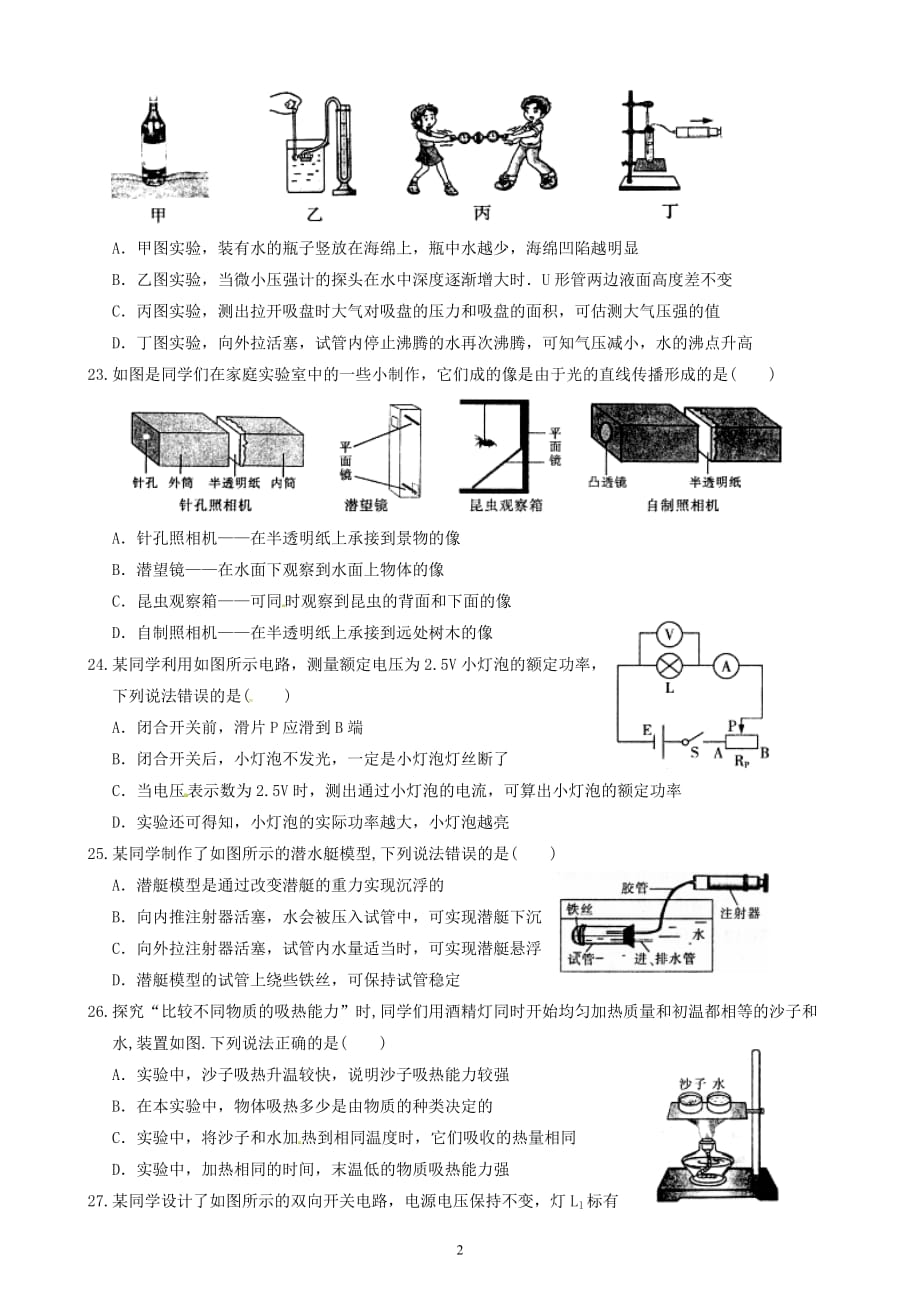 黑龙江哈尔滨历年中考综合试题物理部分_第2页