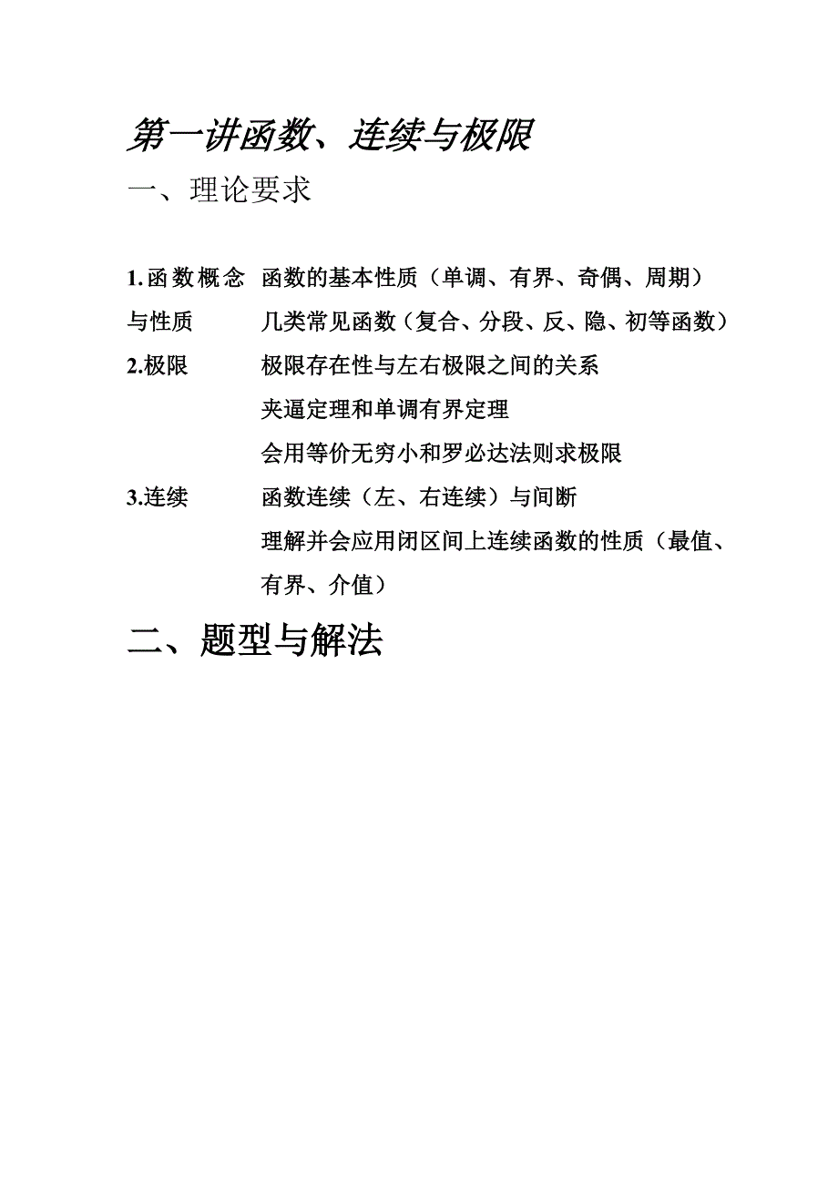 高等数学总作业_第2页