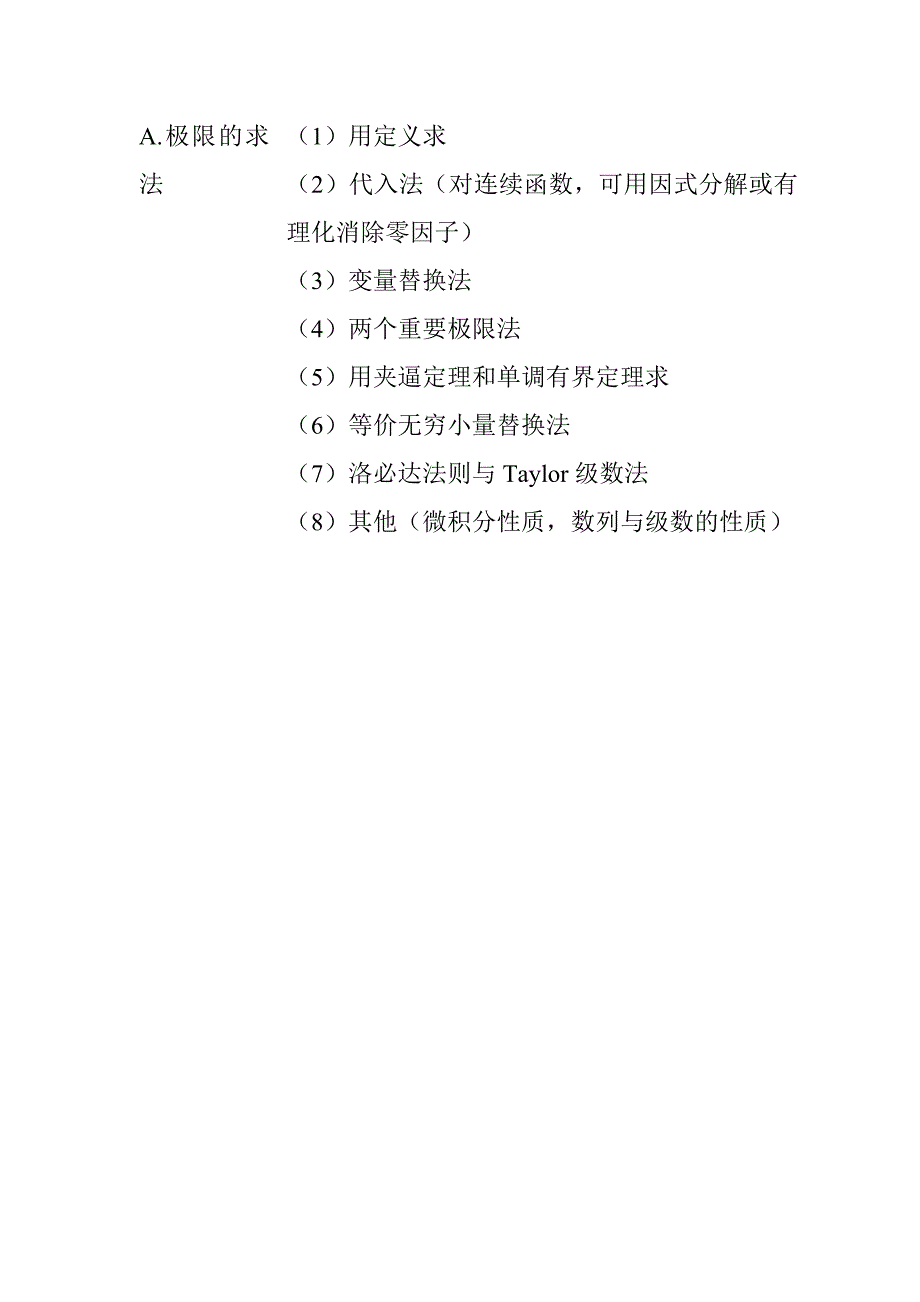 高等数学总作业_第3页