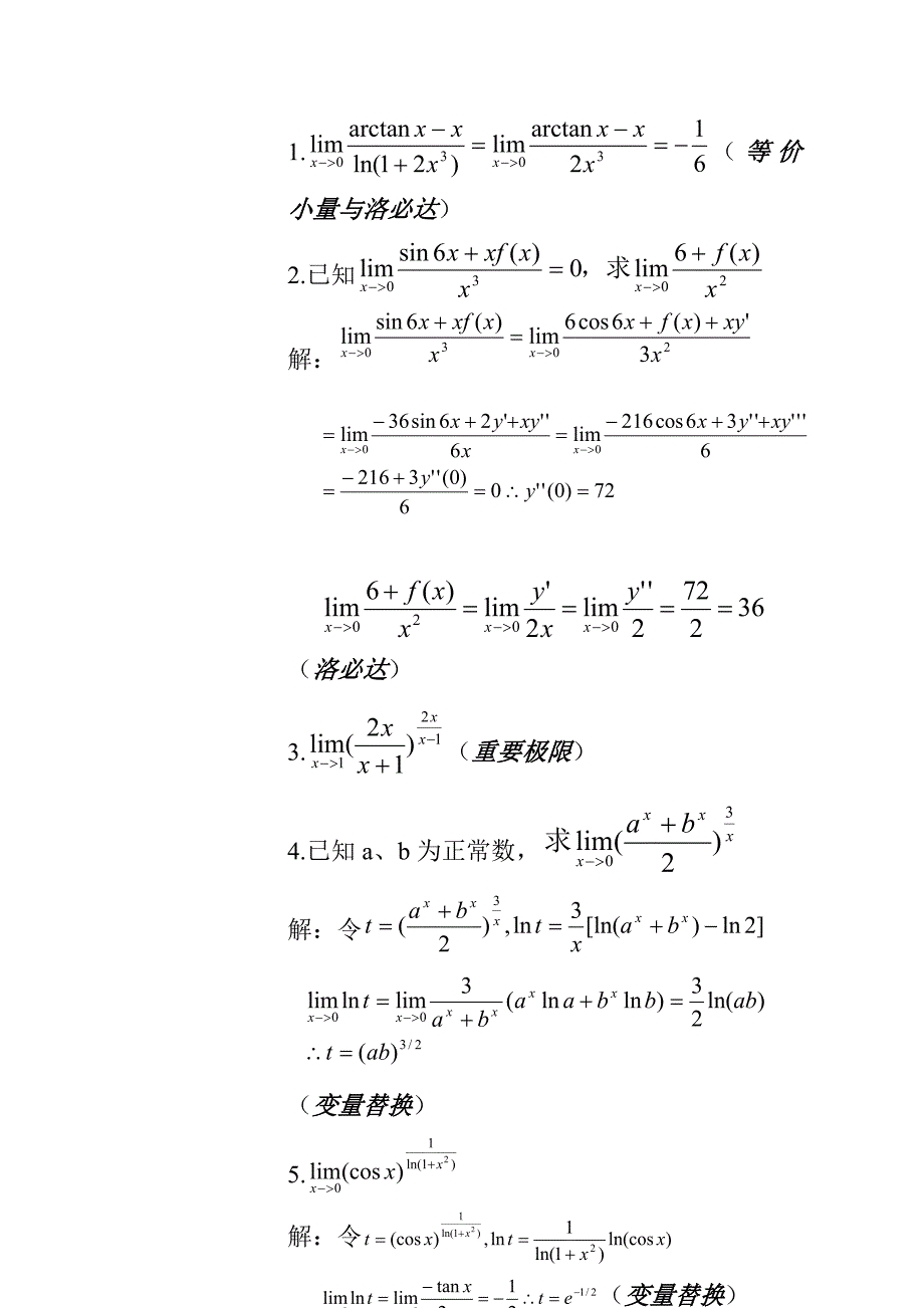 高等数学总作业_第4页