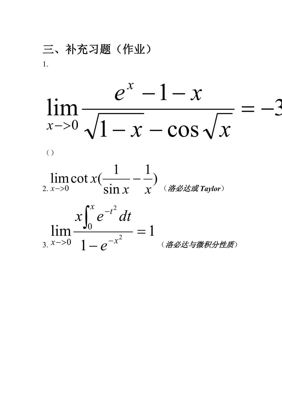 高等数学总作业_第5页