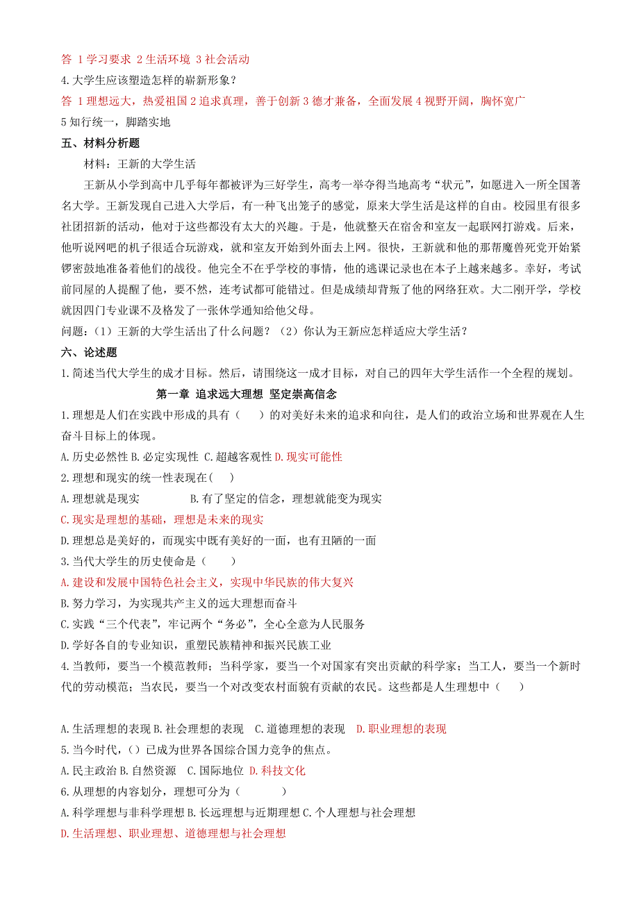 附标准答案版思修试题库_第3页