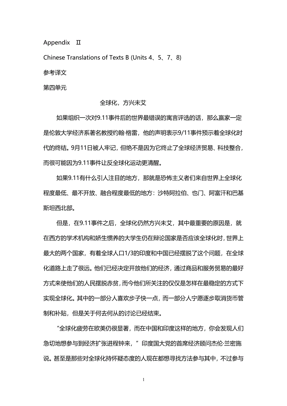 全新版大学英语4最新TextB翻译4、5、7、8单元（2020年7月整理）.pdf_第1页