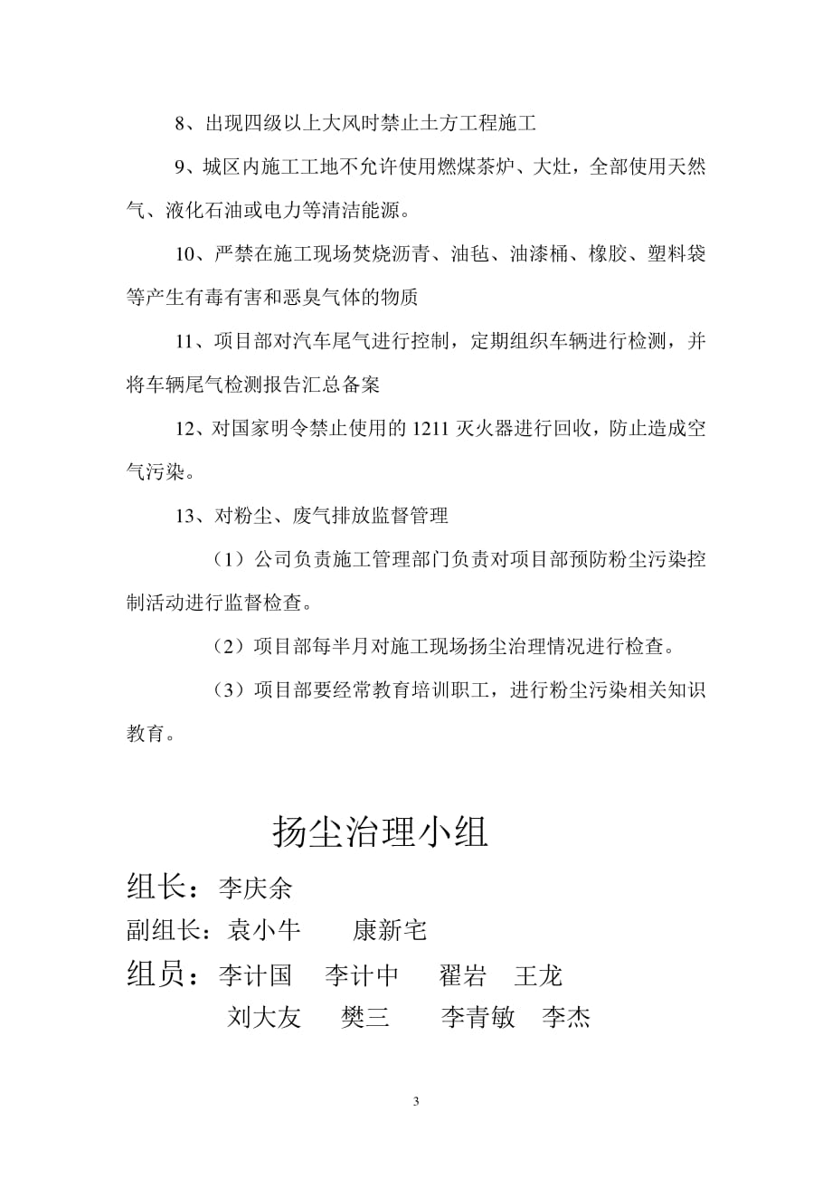 施工现场防治扬尘污染实施方案（2020年7月整理）.pdf_第3页