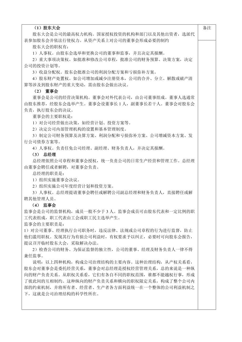 现代企业管理教师教学案严成耕_第5页