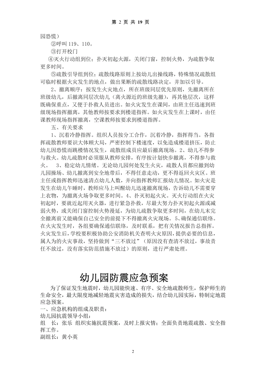 幼儿园消防应急预案 (2)（2020年7月整理）.pdf_第2页