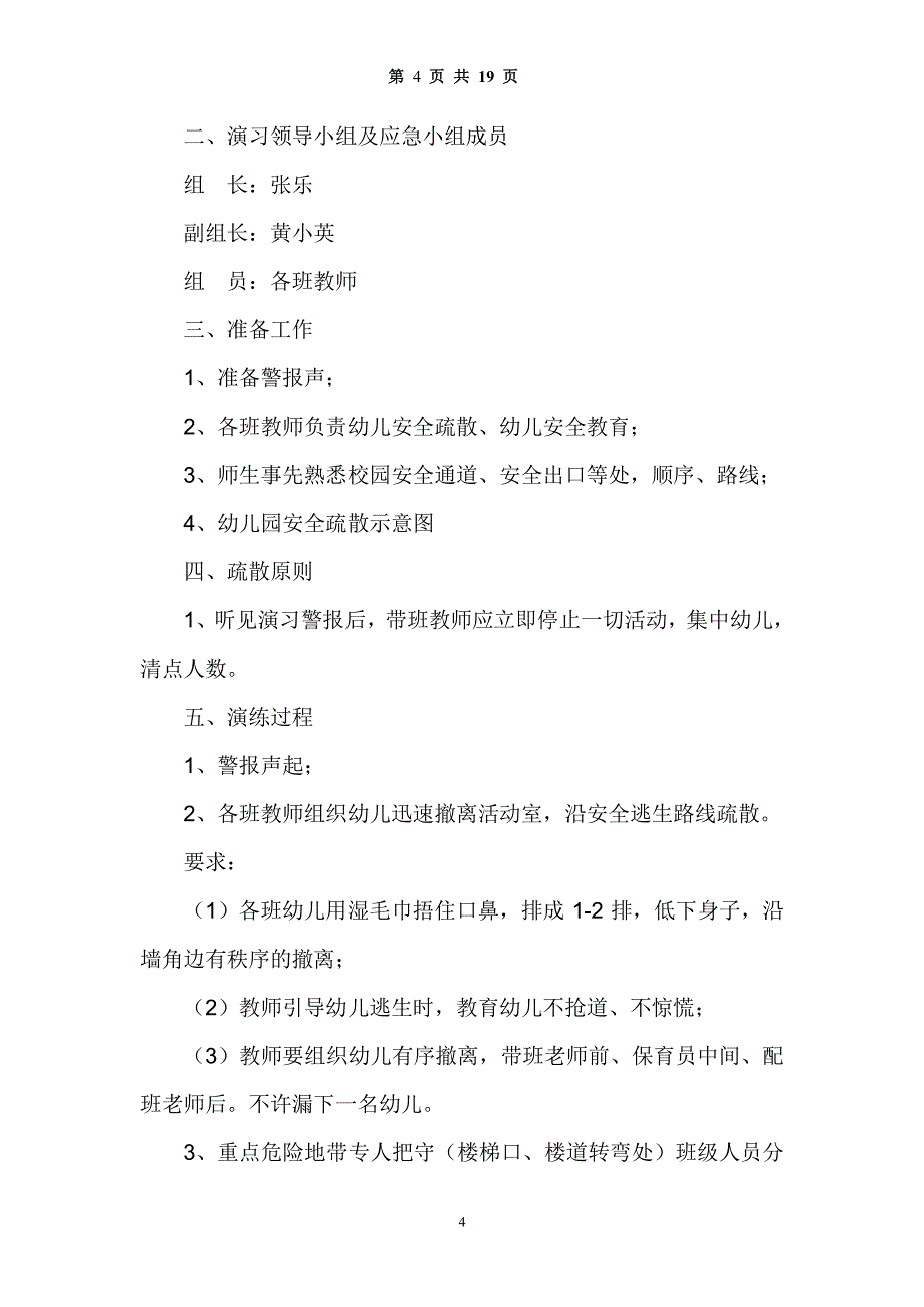 幼儿园消防应急预案 (2)（2020年7月整理）.pdf_第4页