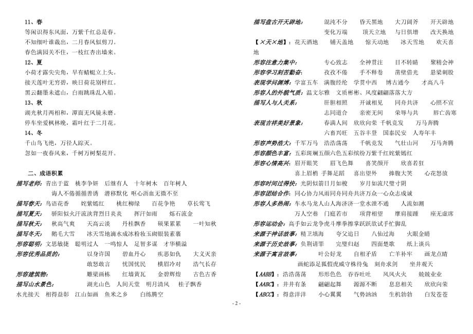 语文期末作业积累材料_第2页