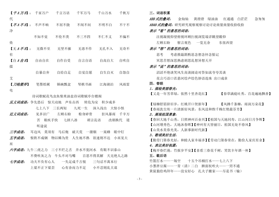 语文期末作业积累材料_第3页