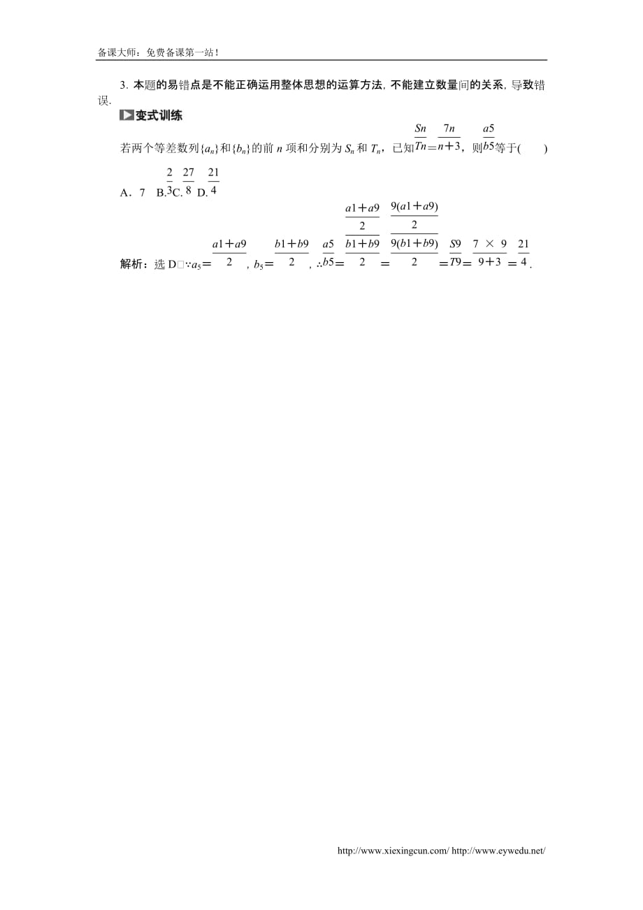 高考数学理一轮作业配套文档： 节　等差数列及其前n项和_第3页
