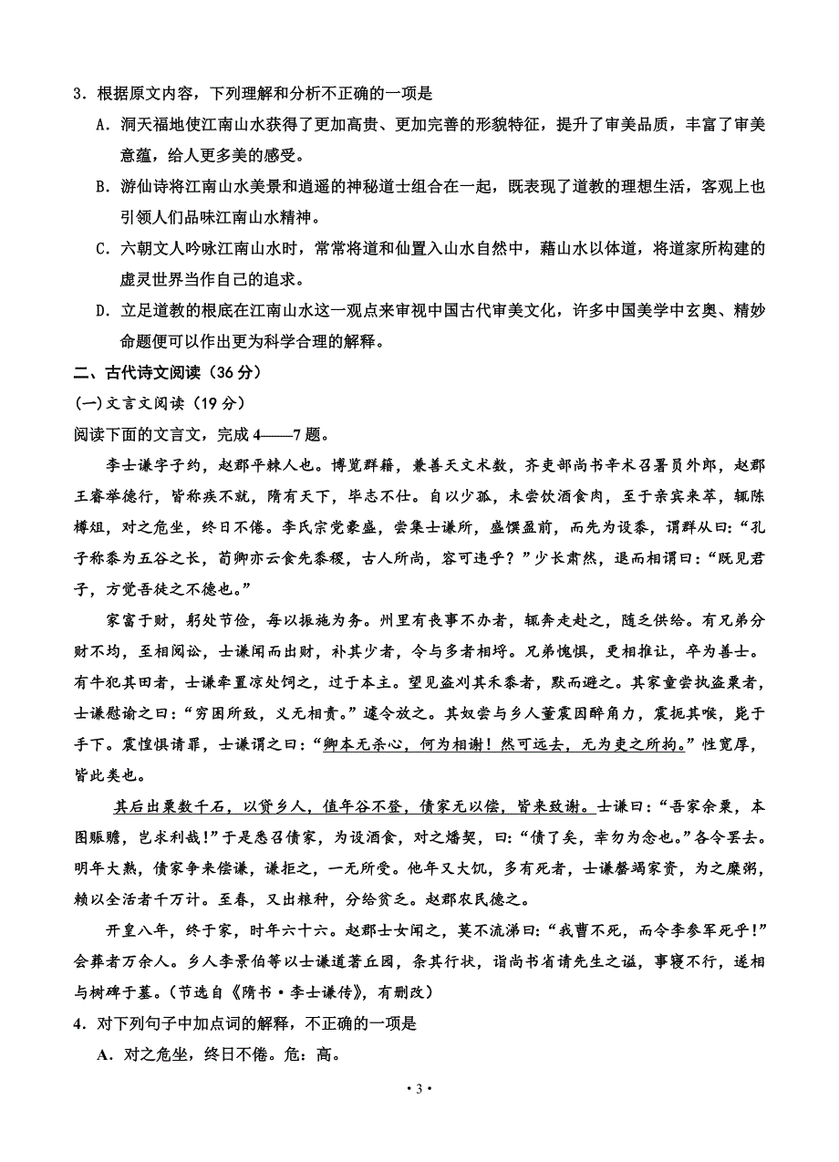 宁夏高三上学期六次考语文考试_第3页