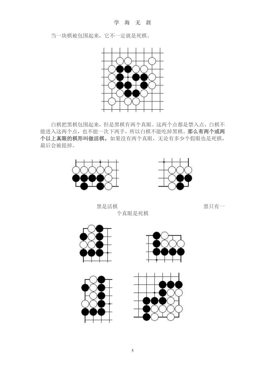 围棋小故事（2020年7月整理）.pdf_第5页