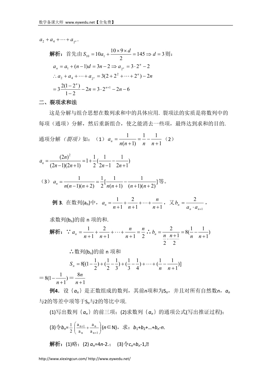 高中数学（北京师范大学版）必修五教案：14数列求和的若干常用方法_第2页