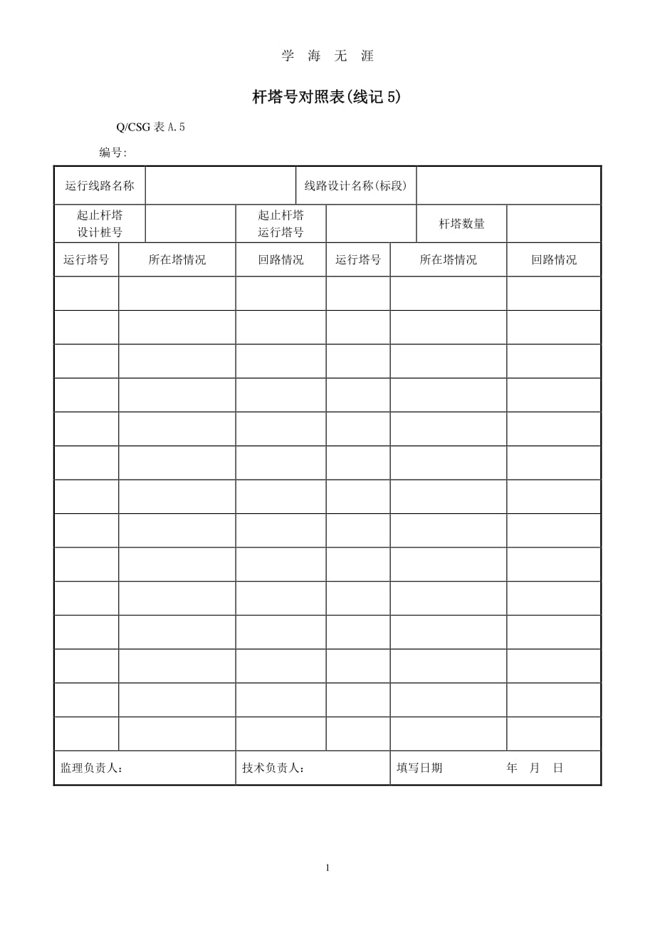 杆号对照表（2020年7月整理）.pdf_第1页