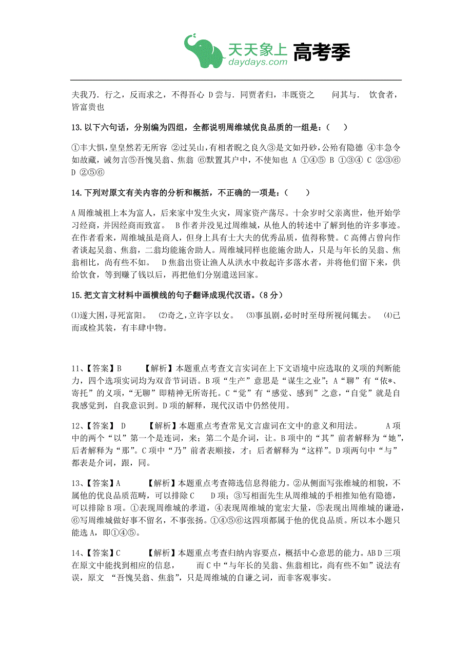 天天象上全国高考季全国高考语文文言文题型解析和答题模板_第2页