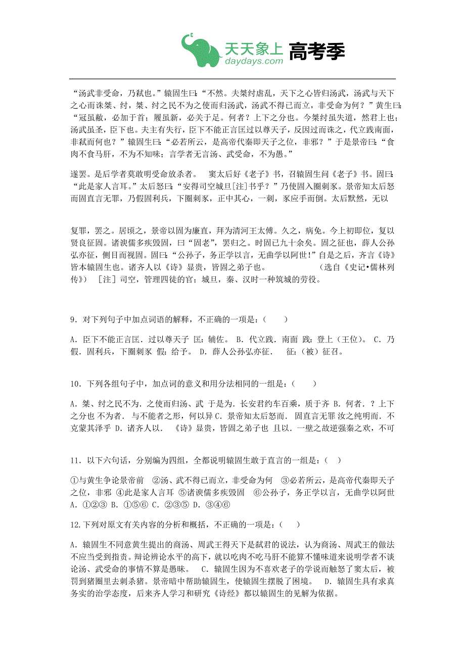 天天象上全国高考季全国高考语文文言文题型解析和答题模板_第4页