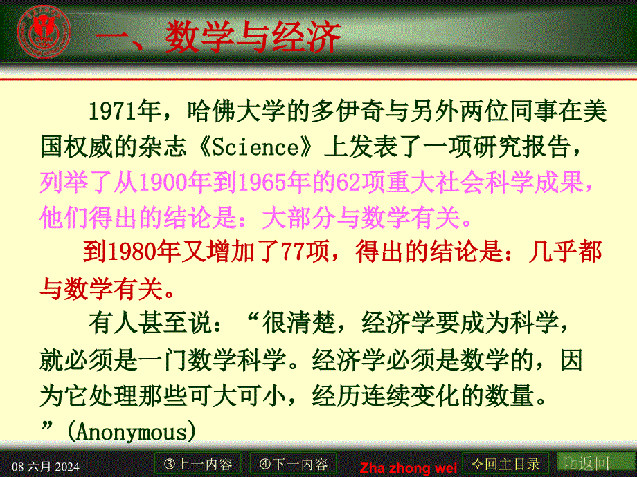 数学与经济及教育课件_第4页