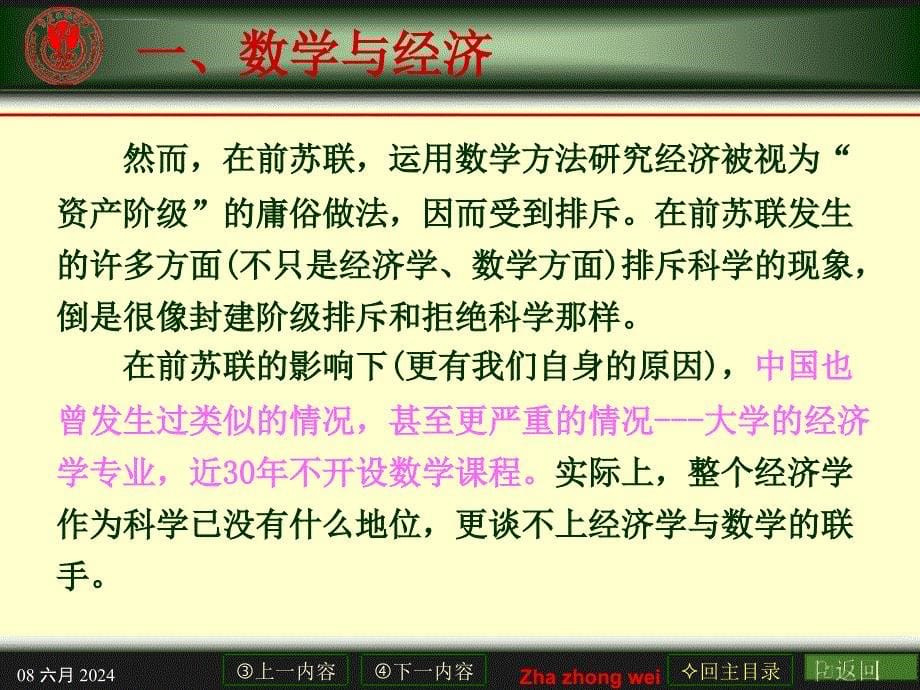 数学与经济及教育课件_第5页