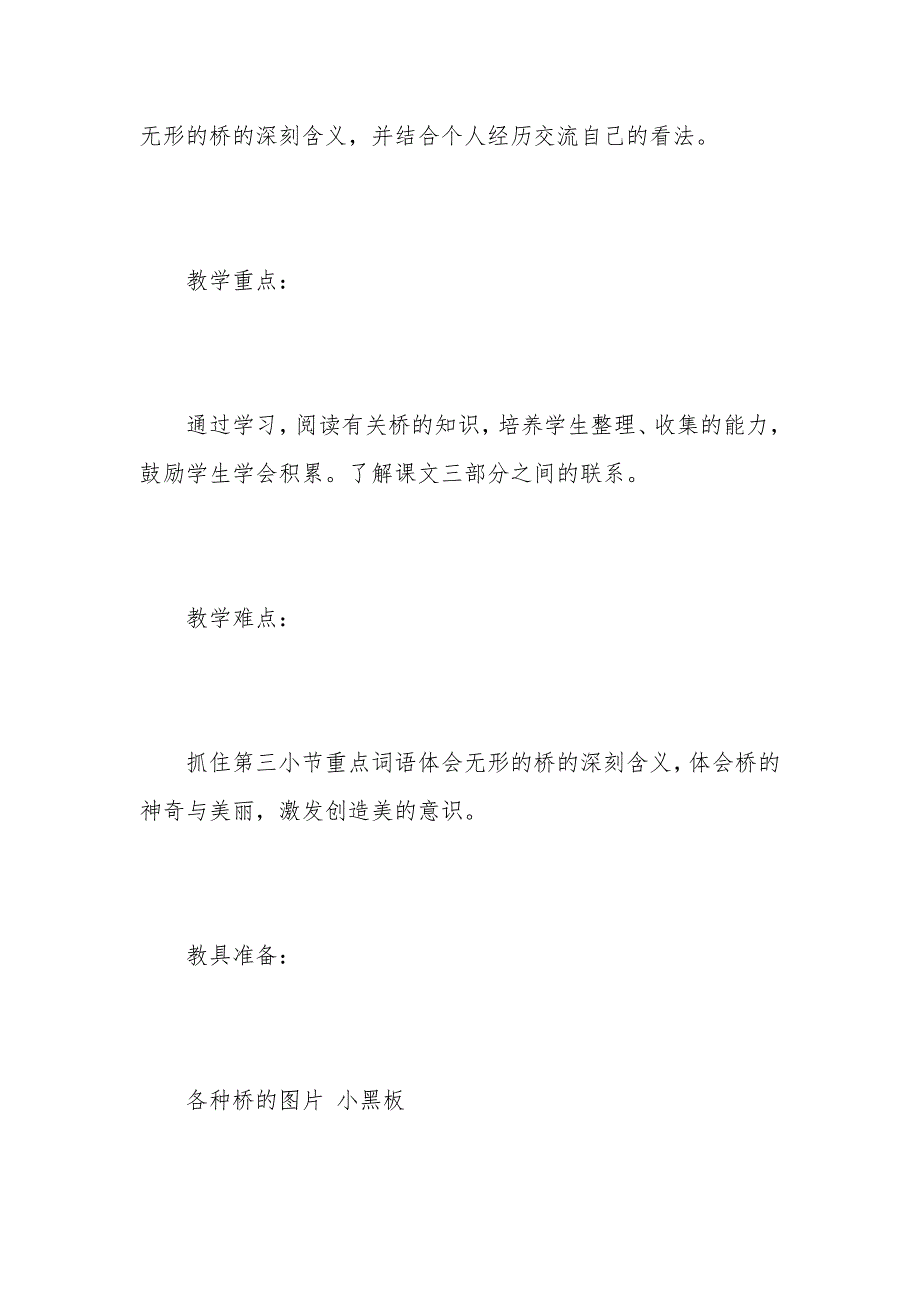 小学四年级语文《桥之思》教案及教学反思范例_第2页