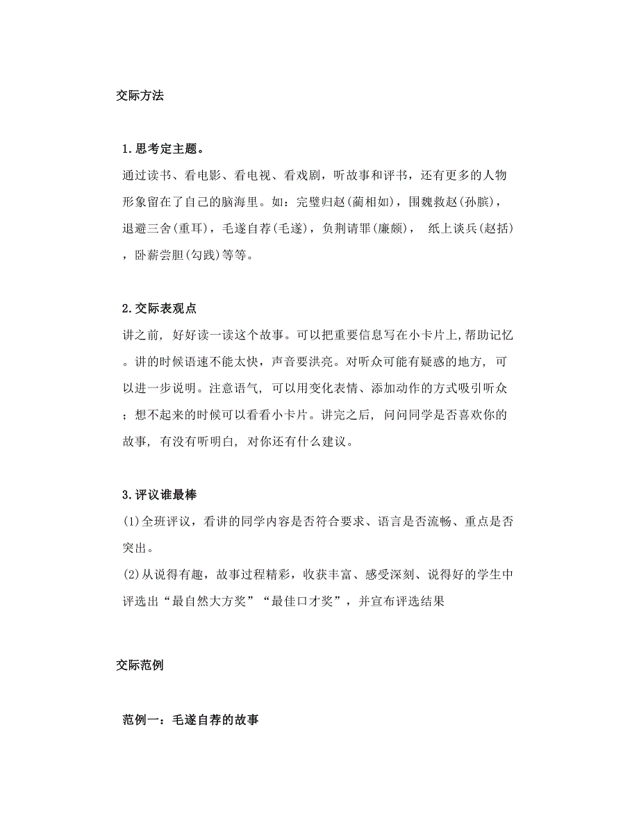 部编四上语文《口语交际：讲历史故事》知识点精讲_第1页