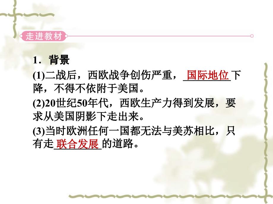 2012高中历史 25 世界多极化趋势课件 岳麓版必修1_第4页