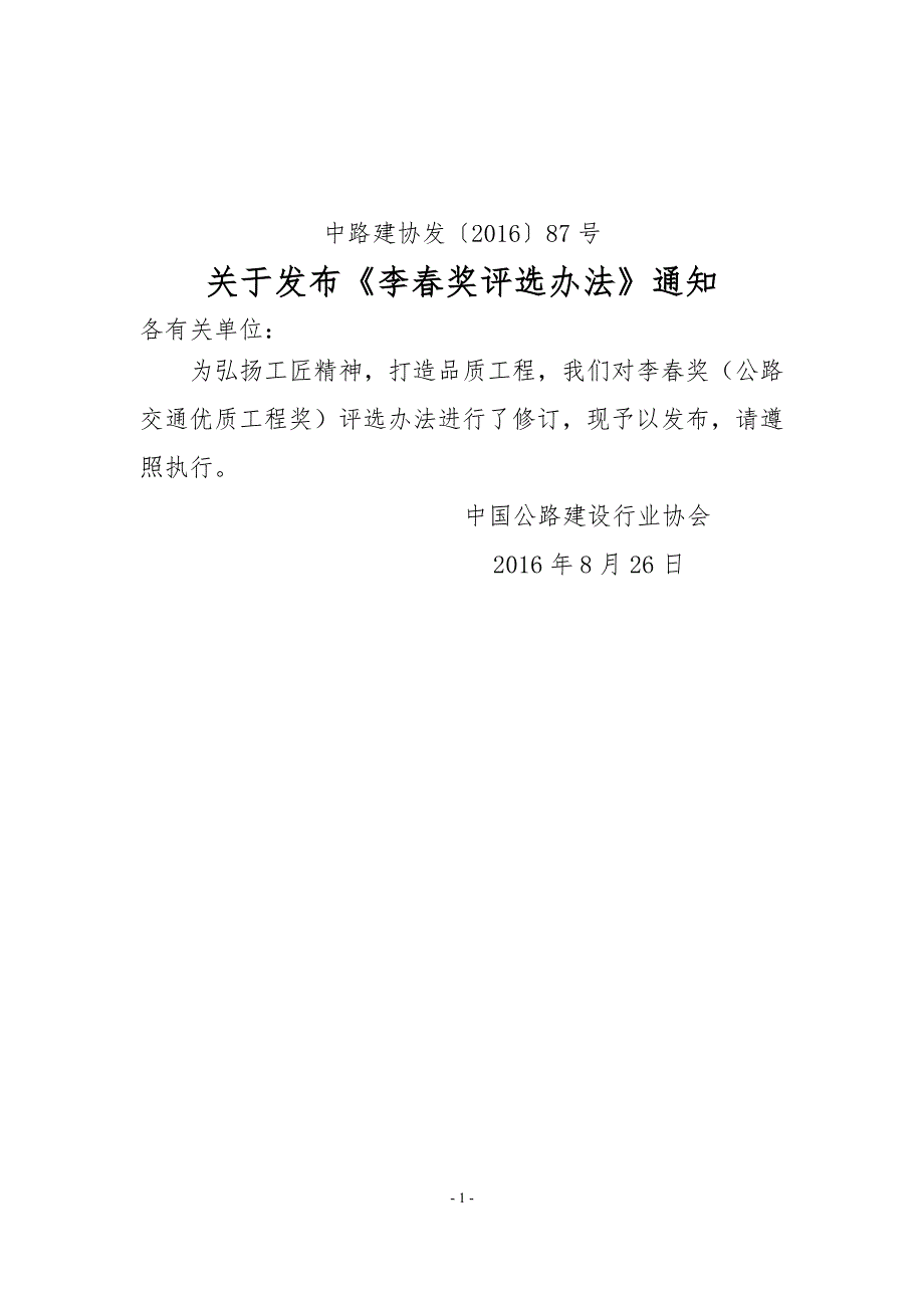 李春奖评选办法（2020年7月整理）.pdf_第1页